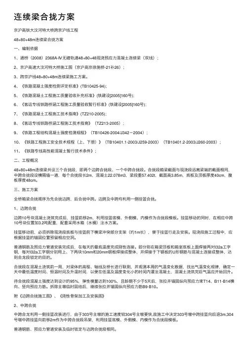连续梁合拢方案