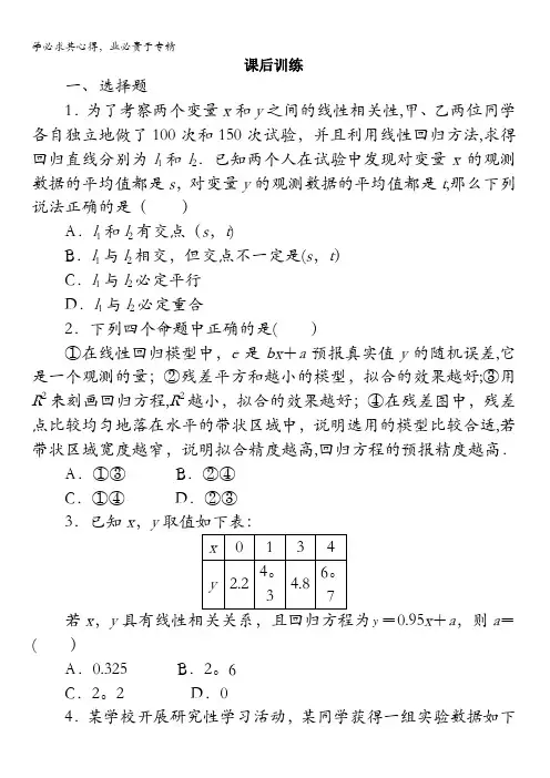 数学课后训练：回归分析的基本思想及其初步应用