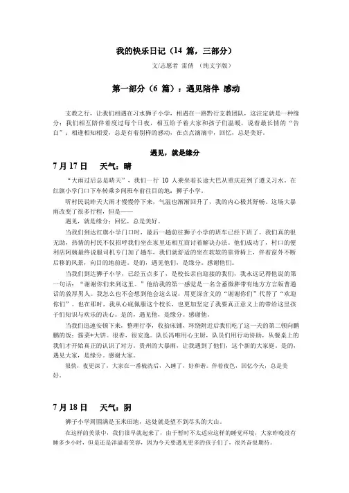 (完整word版)支教日记14篇(纯文字版)(word文档良心出品)
