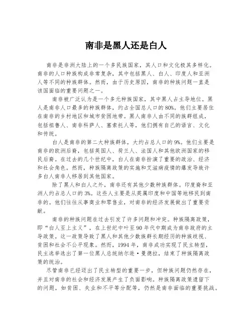 南非是黑人还是白人