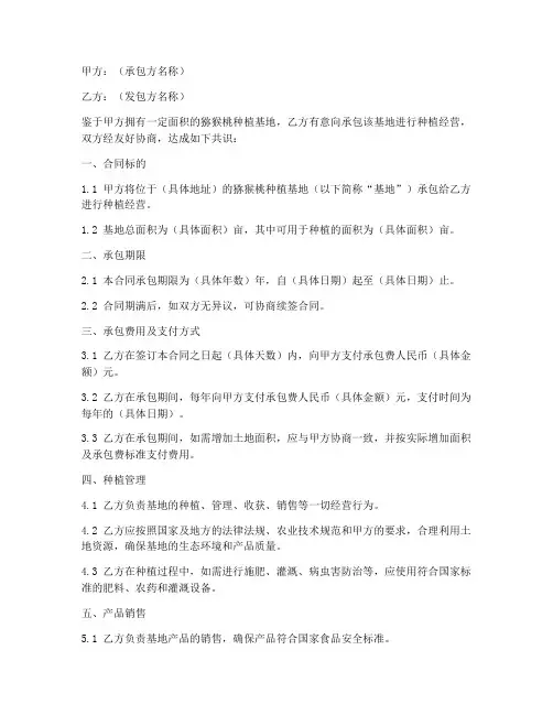 猕猴桃承包合同书模板