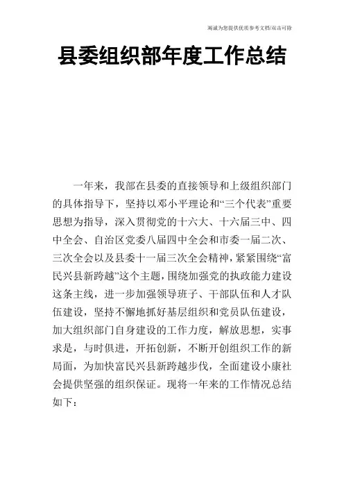 县委组织部年度工作总结