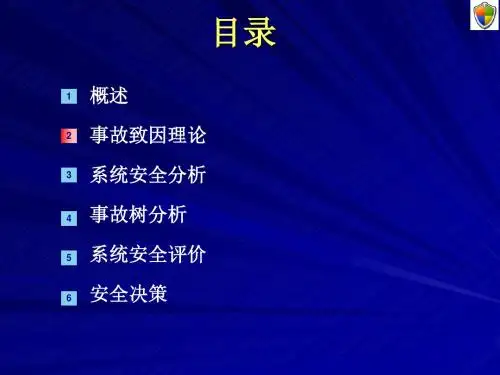 安全系统工程@第二章 事故致因论