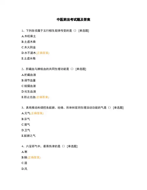 中医药法考试题及答案