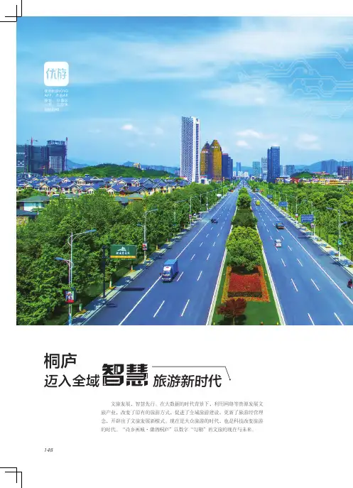 桐庐迈入全域智慧旅游新时代
