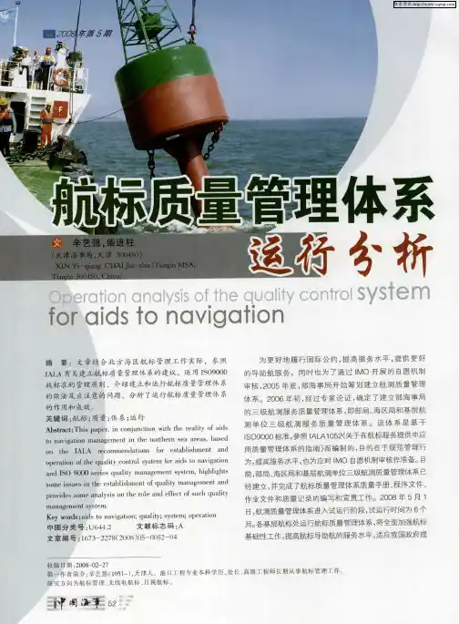 航标质量管理体系运行分析