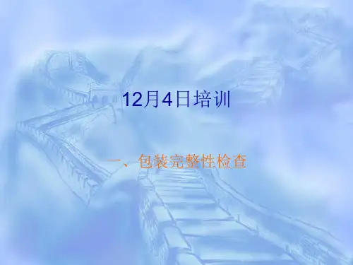 利乐包装培训