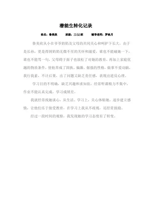 潜能生转化