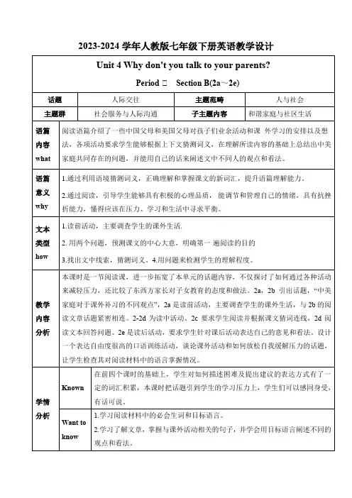 2023-2024人教版英语八年级下册大单元整体教学设计【新课标】Unit 4 Why don'