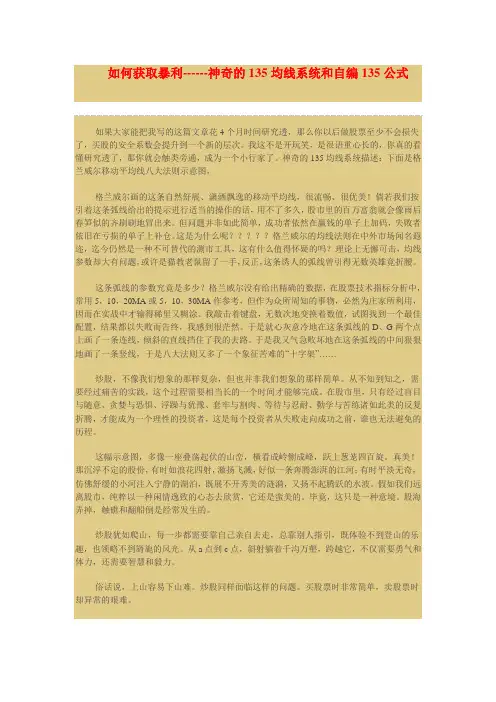 135均线系统和自编135公式