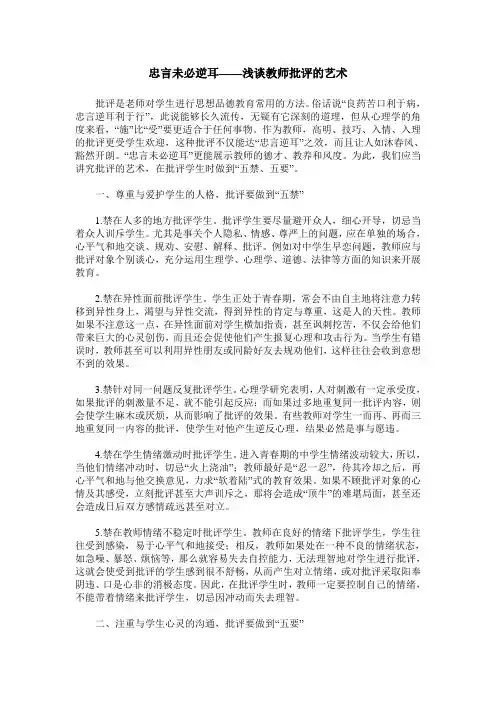 忠言未必逆耳——浅谈教师批评的艺术