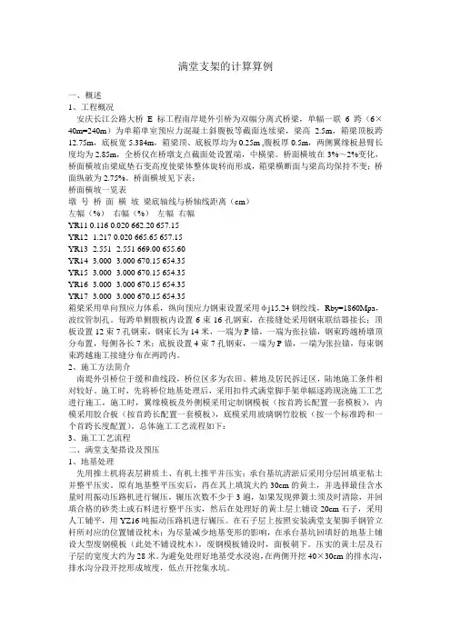 满堂支架的计算算例.doc