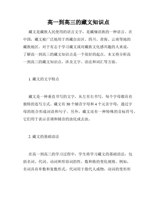 高一到高三的藏文知识点