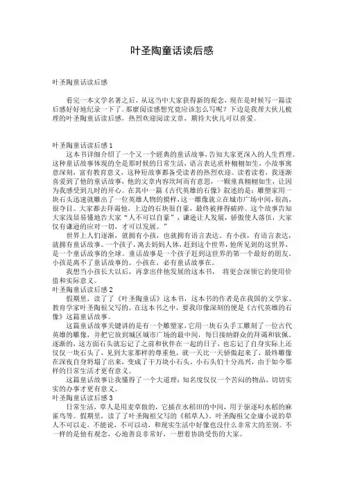 叶圣陶童话读后感