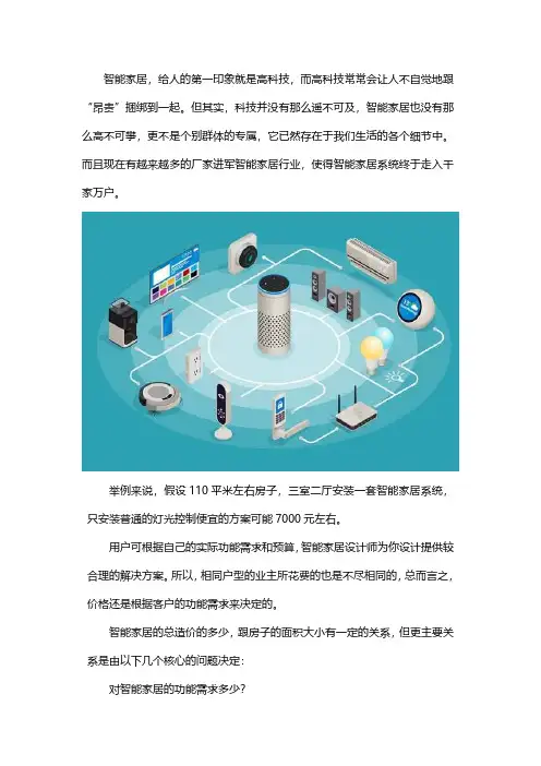 一套智能家居系统的价格是多少