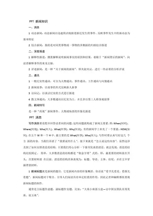 PPT 新闻知识