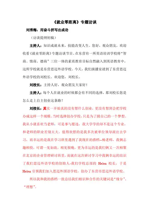 刘校长思迈外语访谈提纲