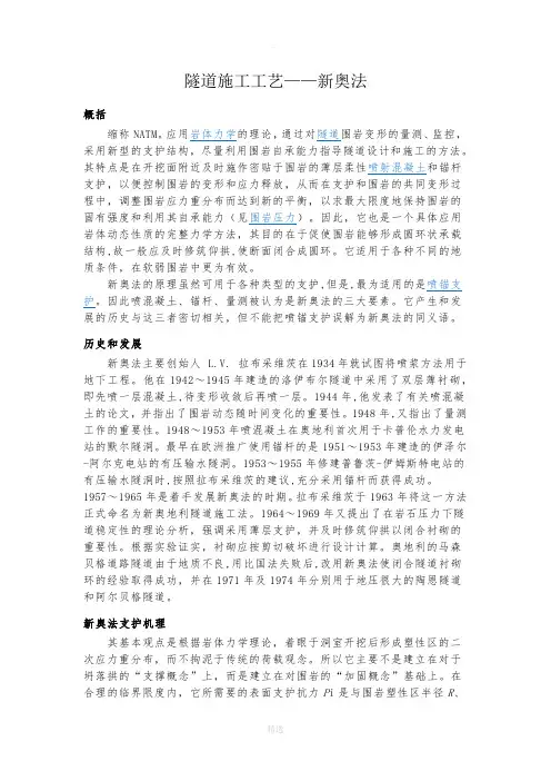隧道施工工艺——新奥法