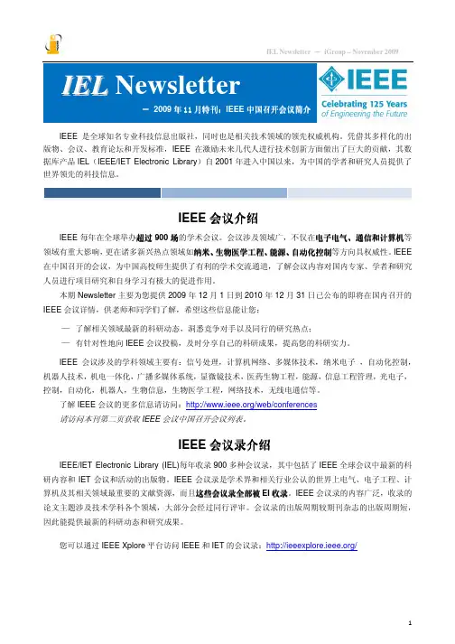 IEEE是全球知名专业科技信息出版社