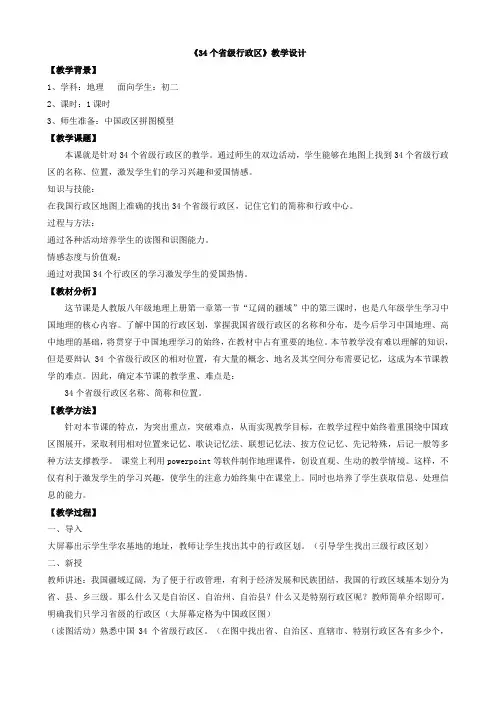 《34个省级行政区》教案