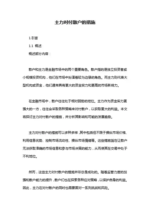主力对付散户的措施