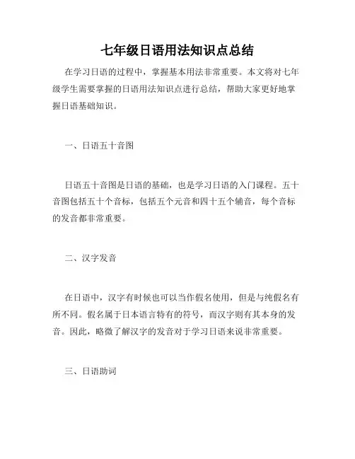 七年级日语用法知识点总结