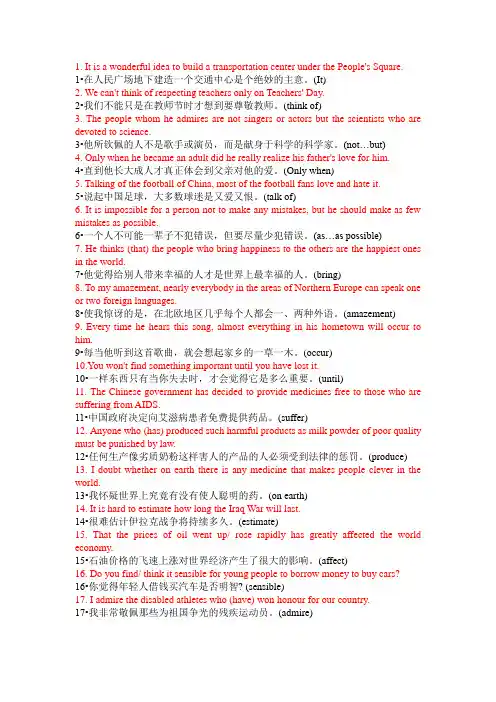 大学英语翻译200句 中英双语
