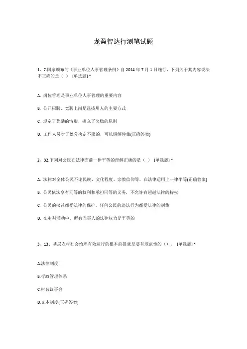 龙盈智达行测笔试题