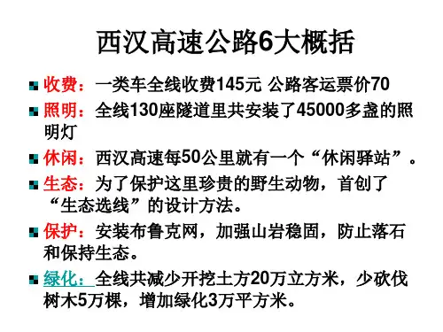 西汉高速公路