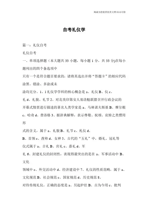 自考礼仪学