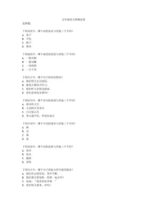 五年级语文统测试卷