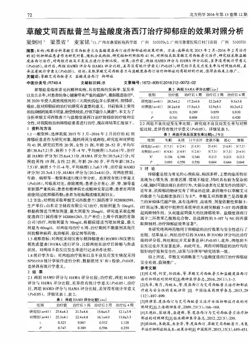 草酸艾司西酞普兰与盐酸度洛西汀治疗抑郁症的效果对照分析