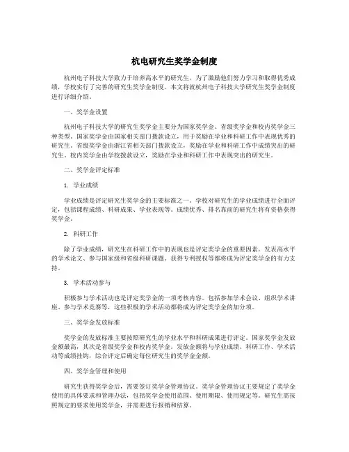 杭电研究生奖学金制度