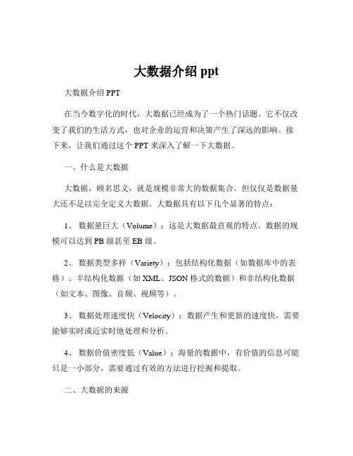 大数据介绍ppt