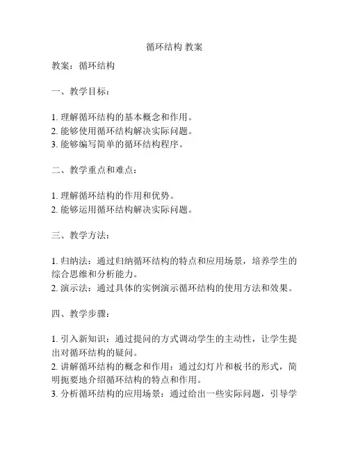 循环结构 教案
