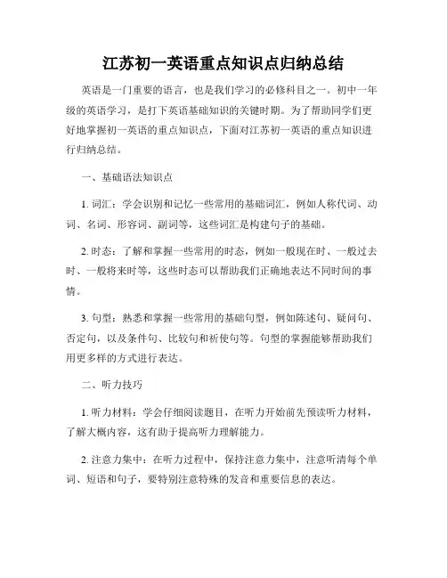 江苏初一英语重点知识点归纳总结