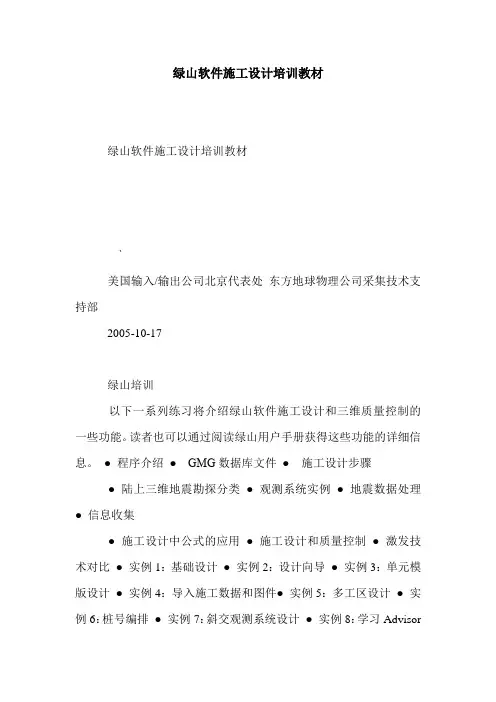 绿山软件施工设计培训教材