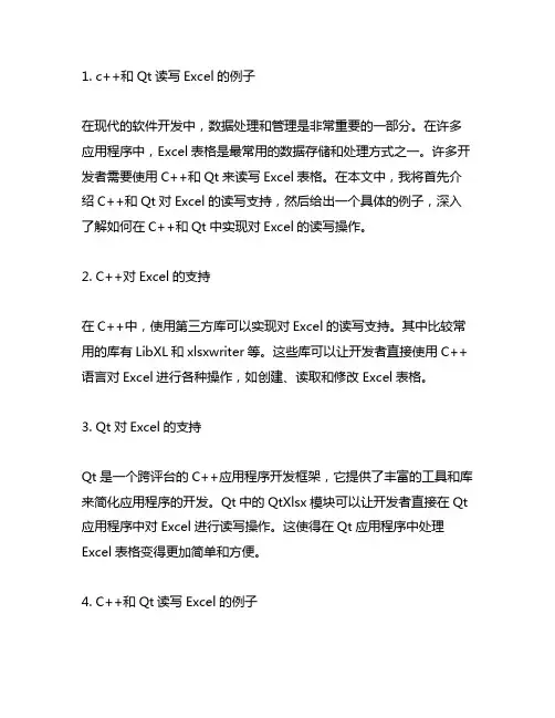 c++ qt 读写excel例子