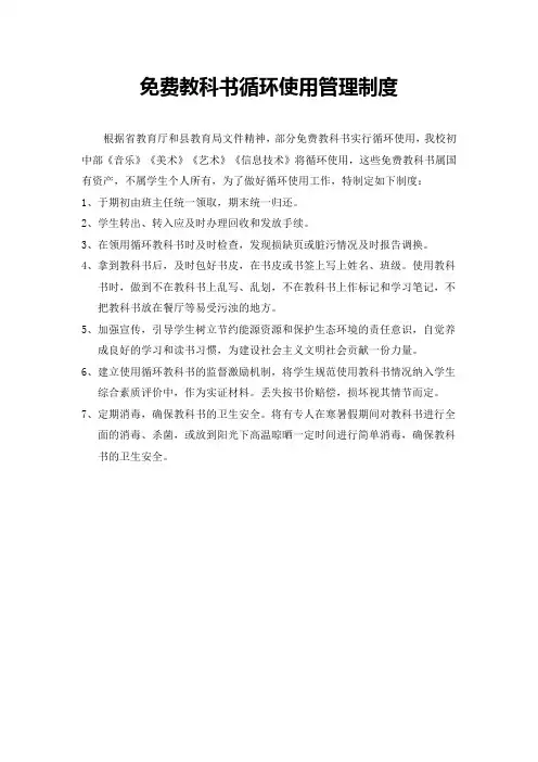 免费教科书循环使用管理制1