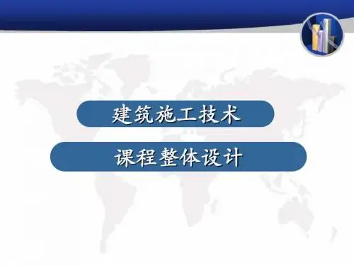 建筑施工技术