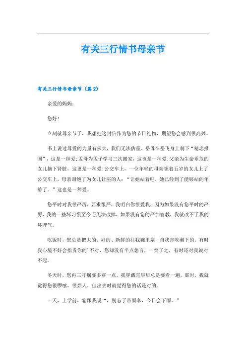 有关三行情书母亲节