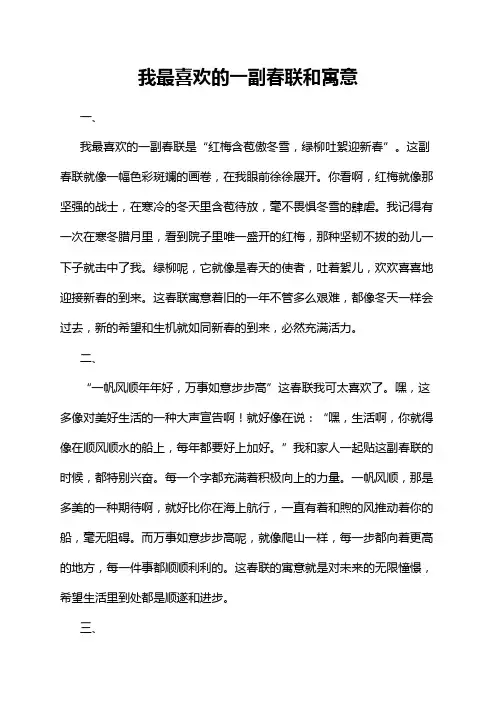 我最喜欢的一副春联和寓意