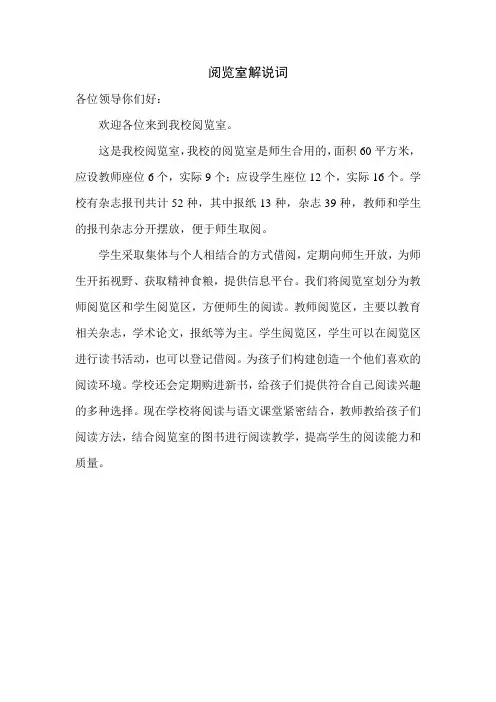 全日制小学各个功能室解说词