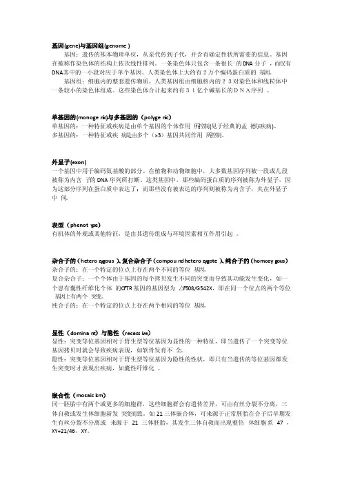 遗传学常用术语