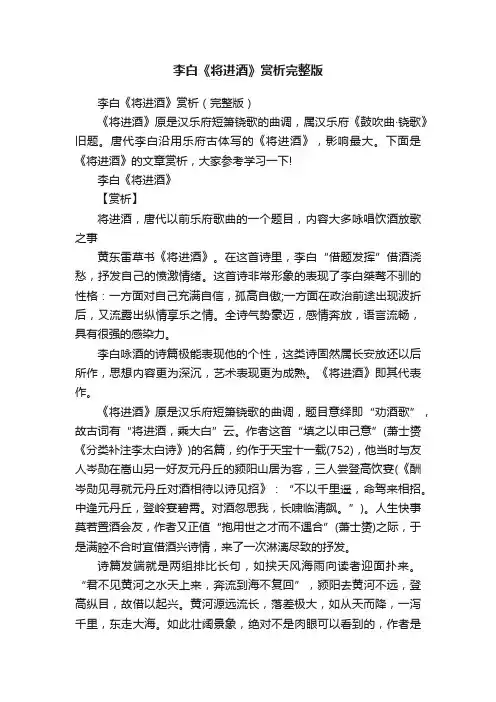 李白《将进酒》赏析（完整版）