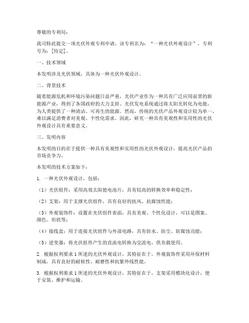 光伏外观专利申请书范本