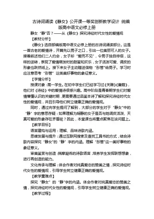 古诗词诵读《静女》公开课一等奖创新教学设计 统编版高中语文必修上册