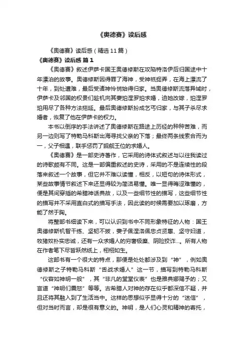 《奥德赛》读后感