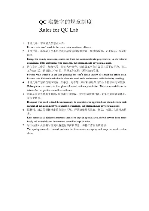 QC实验室的规章制度