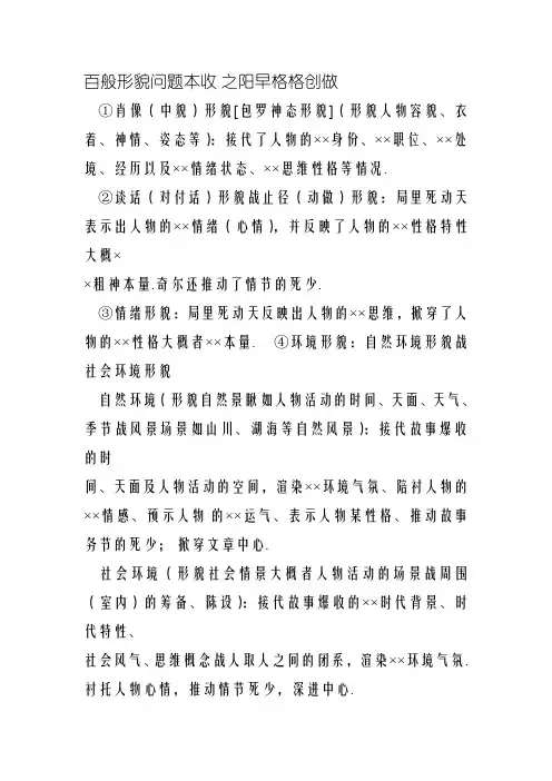 各类描写答题技巧